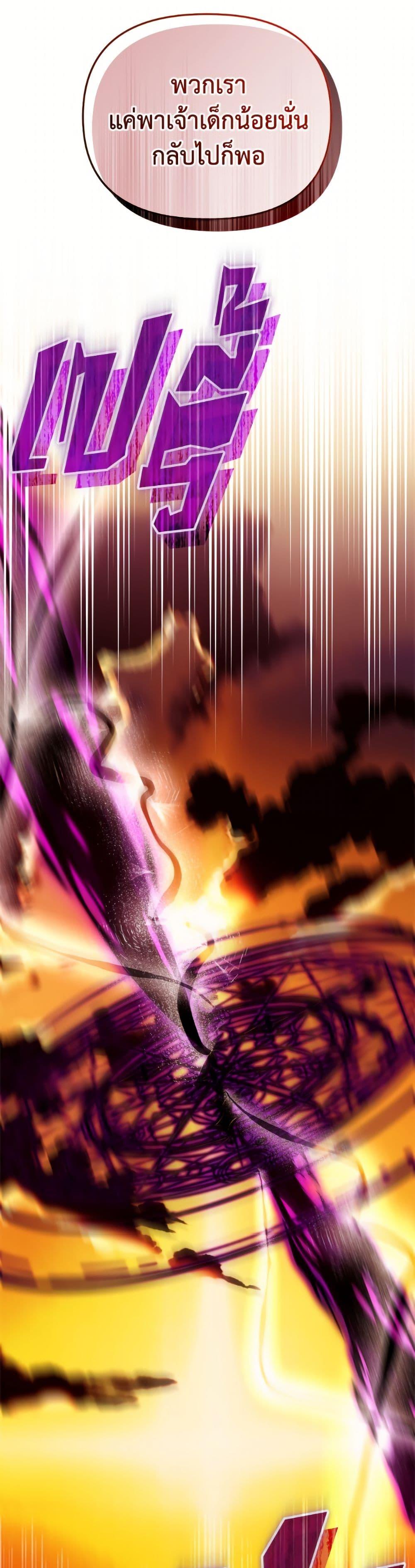 I’m the Villainous Male Lead’s Terminally-Ill Aunt ตอนที่ 84 10