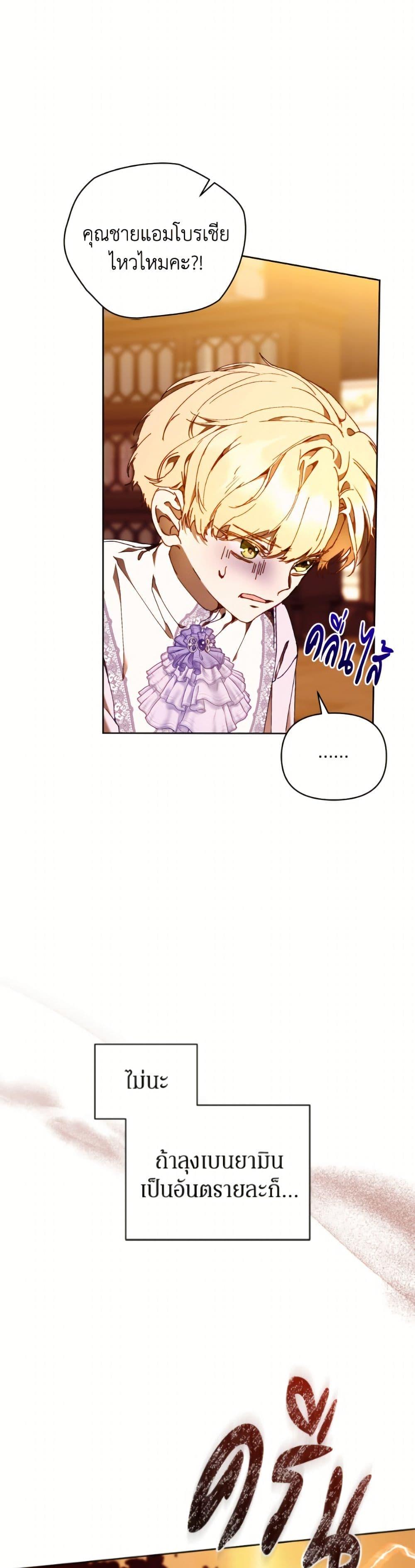 I’m the Villainous Male Lead’s Terminally-Ill Aunt ตอนที่ 84 13