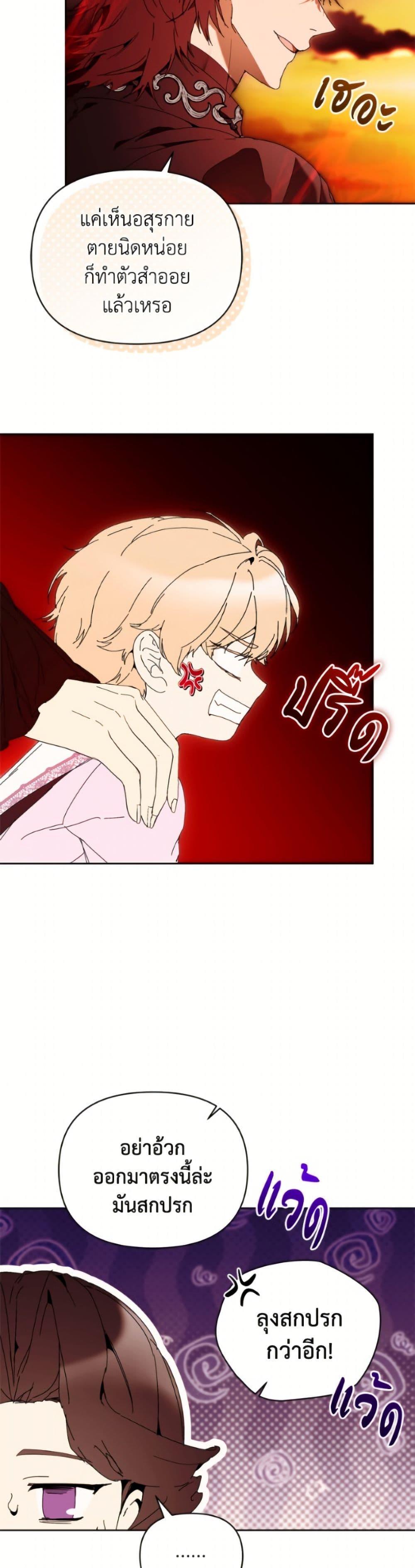 I’m the Villainous Male Lead’s Terminally-Ill Aunt ตอนที่ 84 15