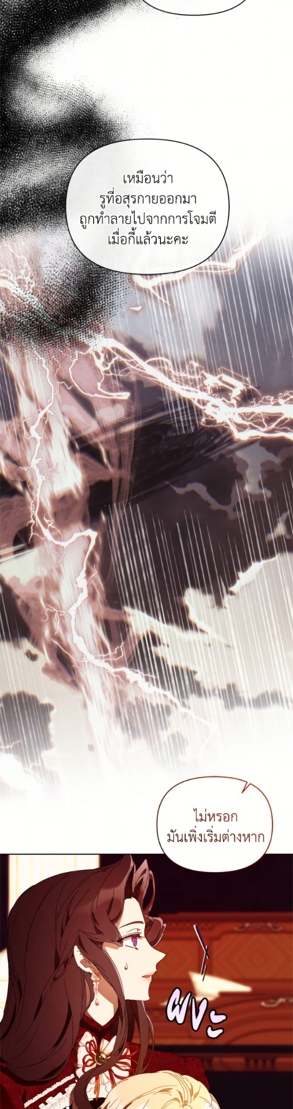 I’m the Villainous Male Lead’s Terminally-Ill Aunt ตอนที่ 84 17