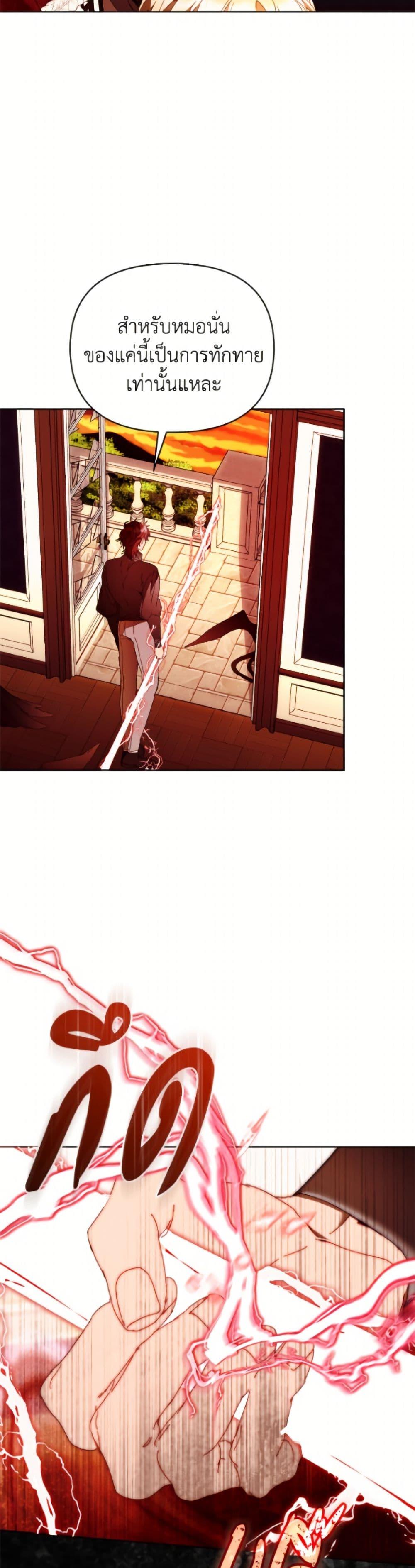 I’m the Villainous Male Lead’s Terminally-Ill Aunt ตอนที่ 84 18