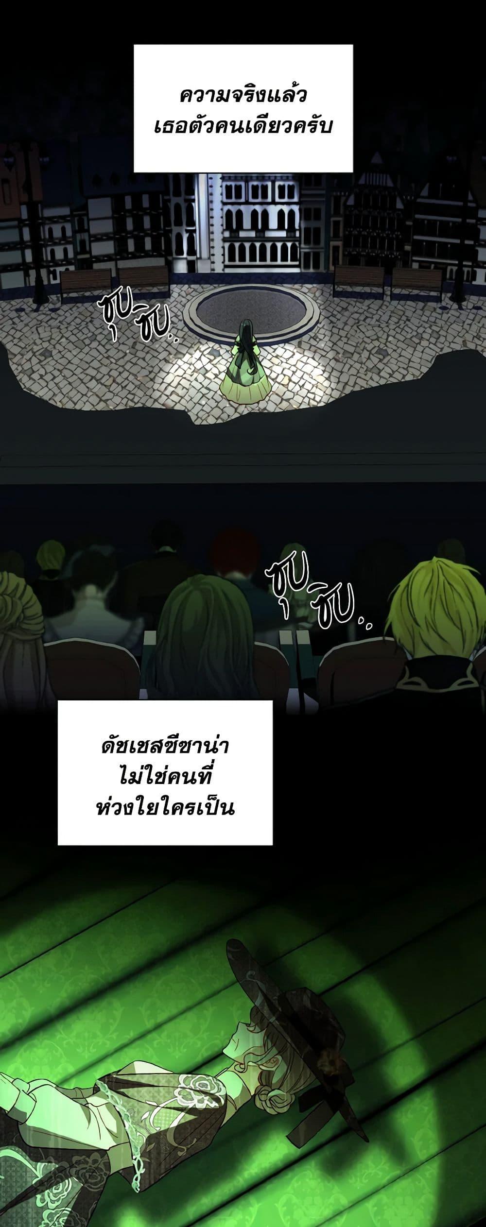 My Father, the Possessive Demi-God ตอนที่ 62 27