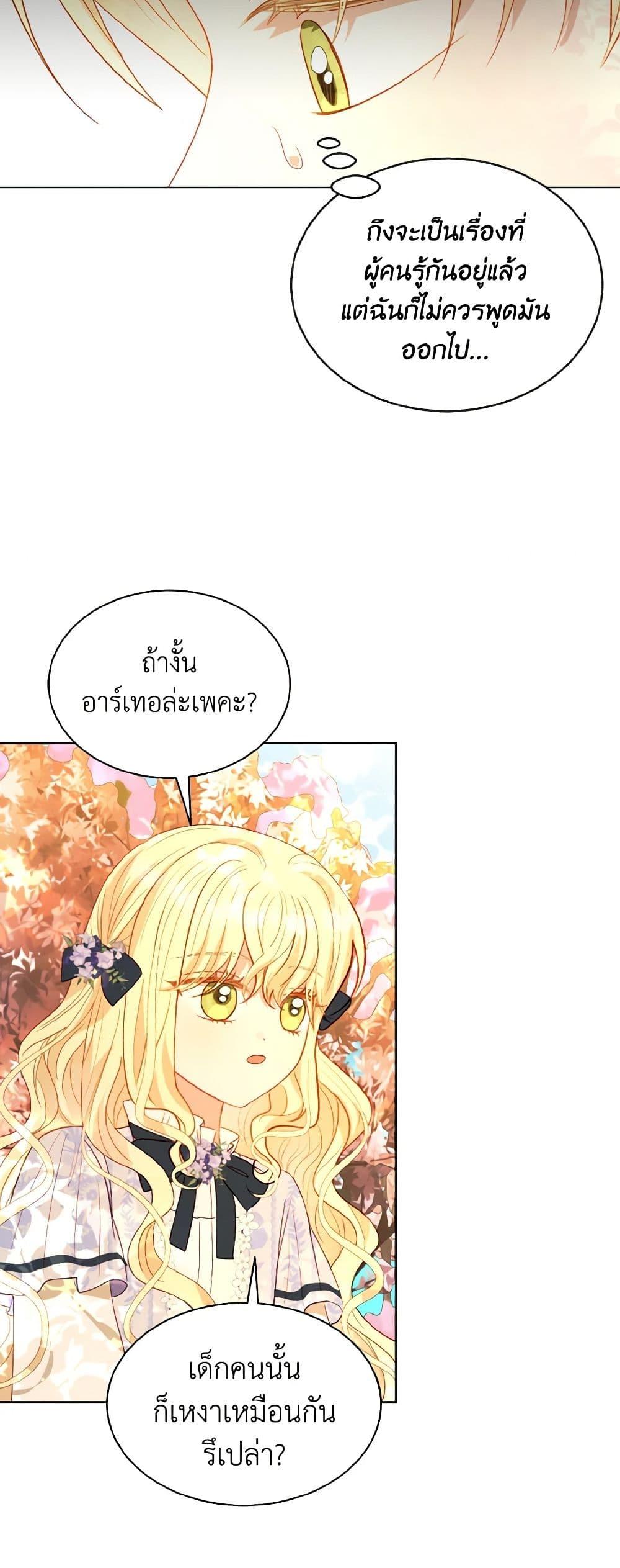 My Father, the Possessive Demi-God ตอนที่ 62 30