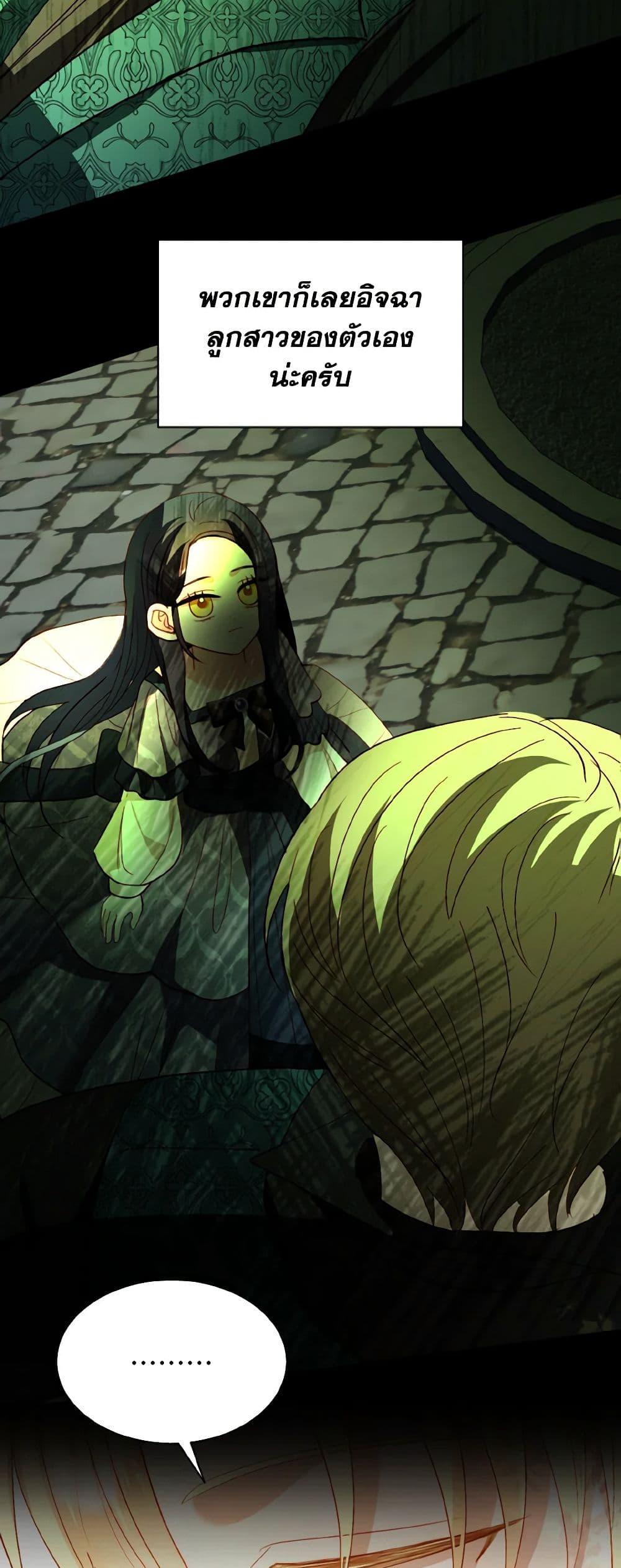 My Father, the Possessive Demi-God ตอนที่ 62 29