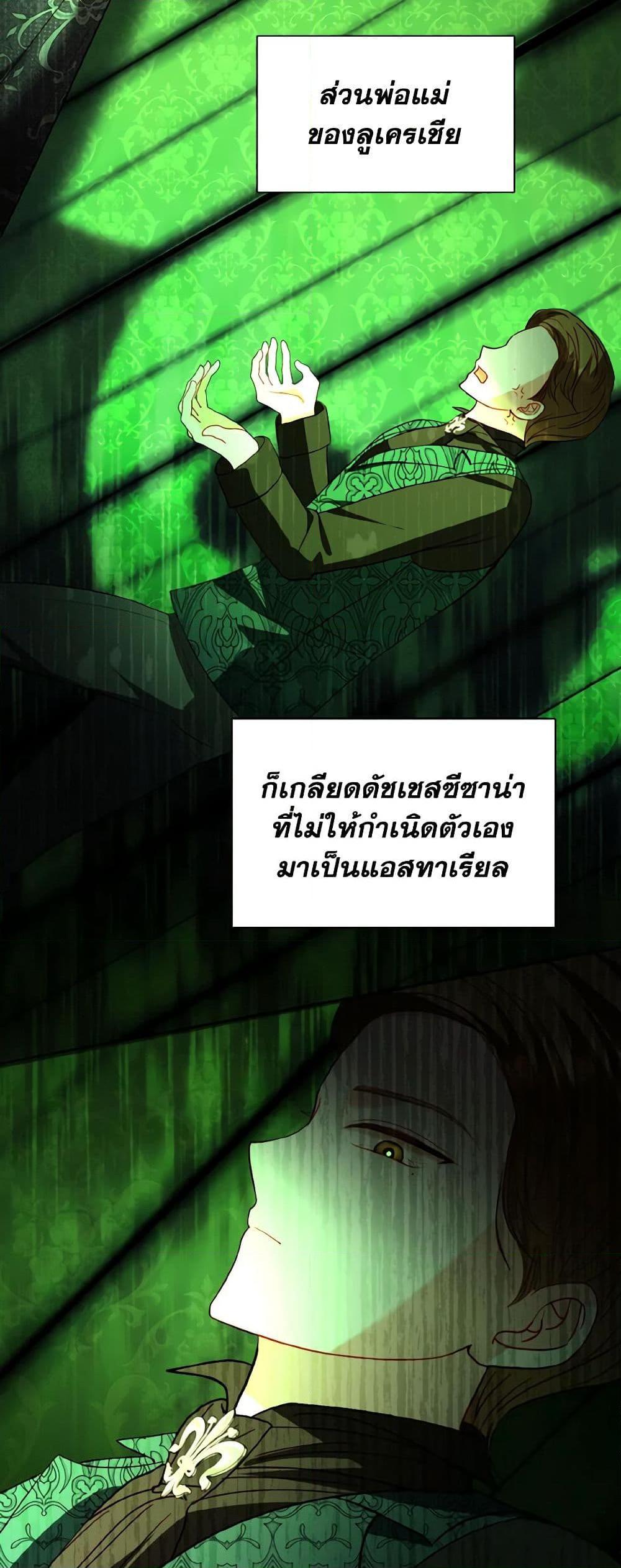 My Father, the Possessive Demi-God ตอนที่ 62 28