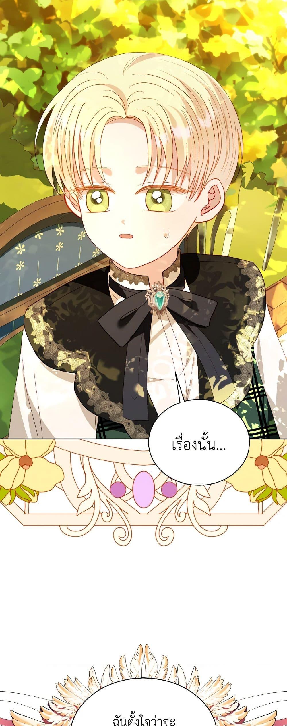 My Father, the Possessive Demi-God ตอนที่ 62 32