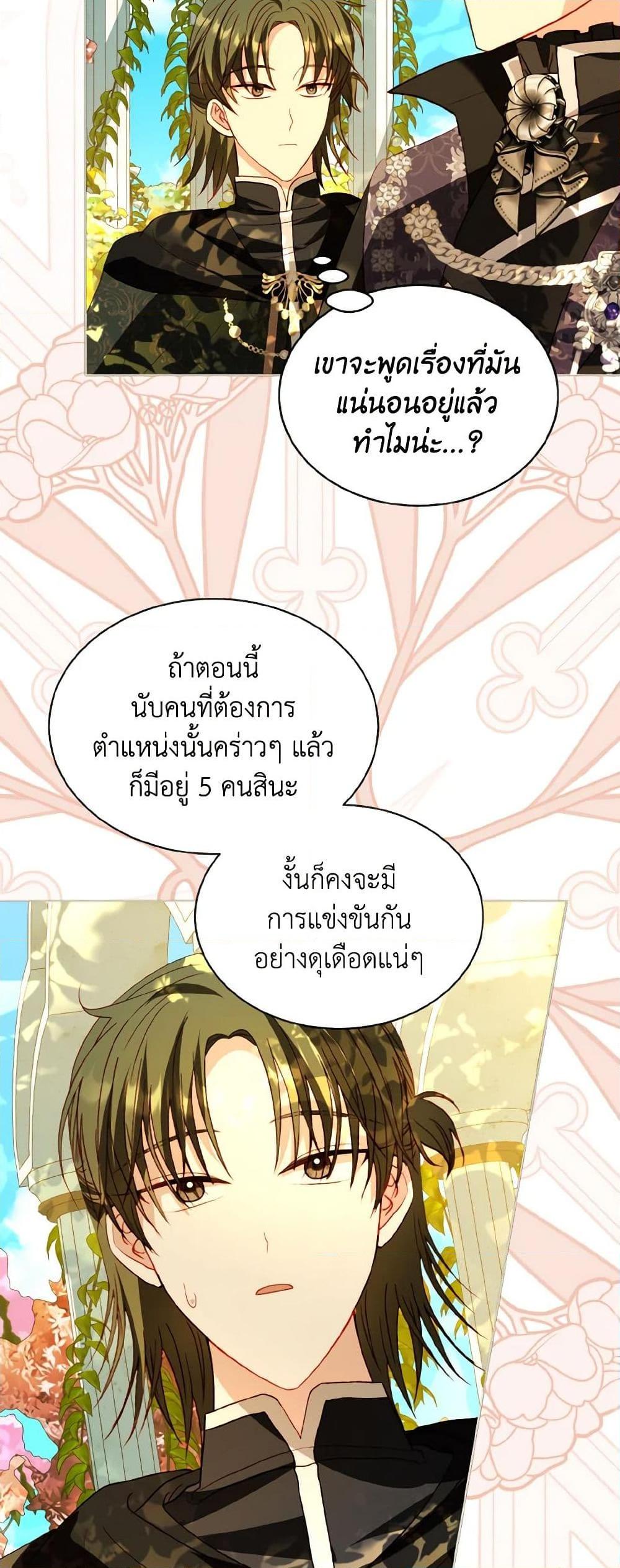 My Father, the Possessive Demi-God ตอนที่ 62 34