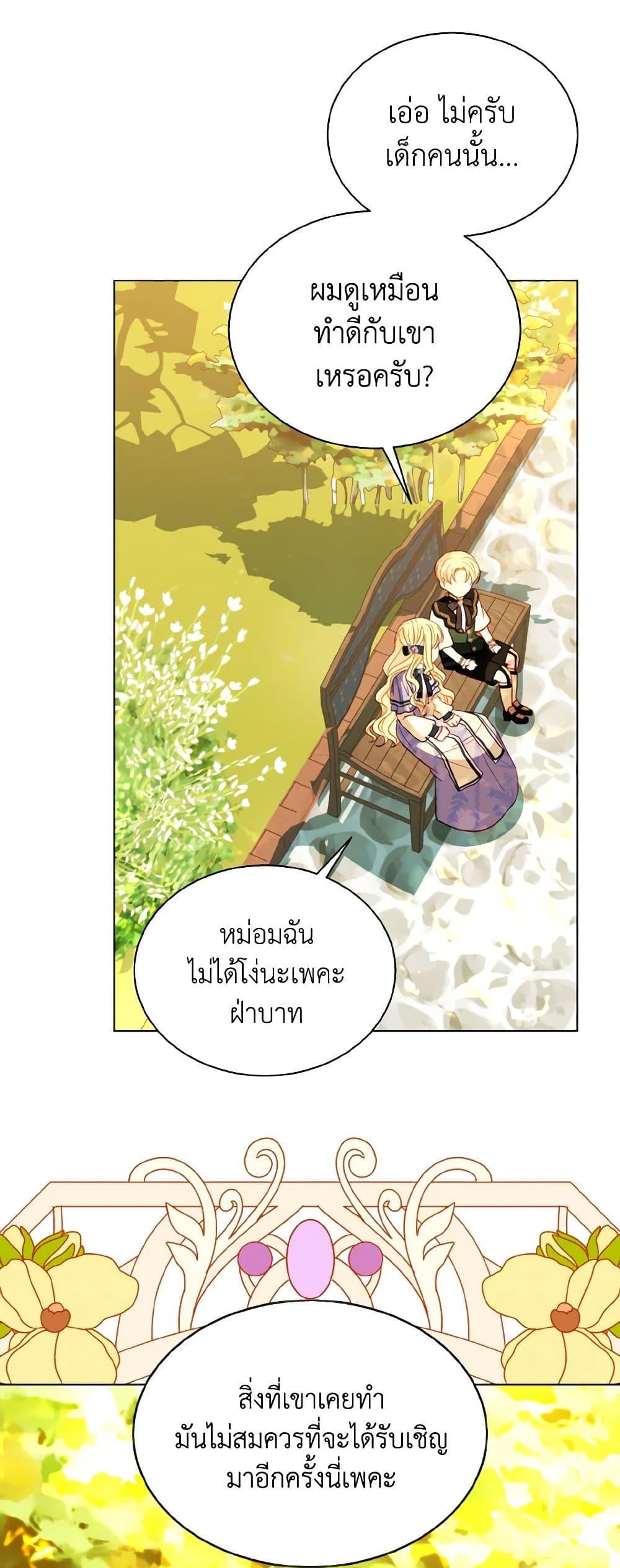 My Father, the Possessive Demi-God ตอนที่ 62 31