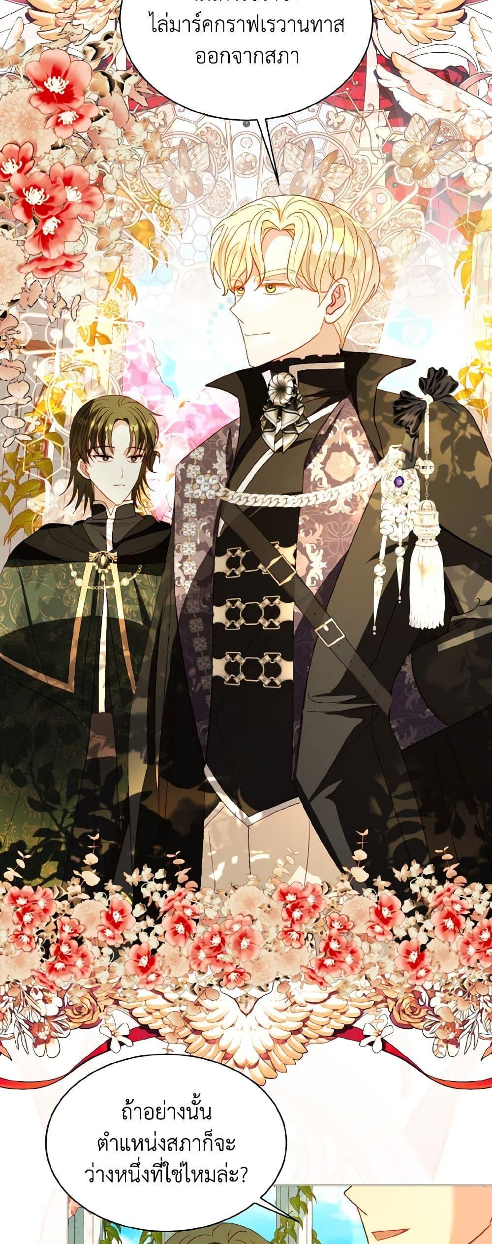 My Father, the Possessive Demi-God ตอนที่ 62 33