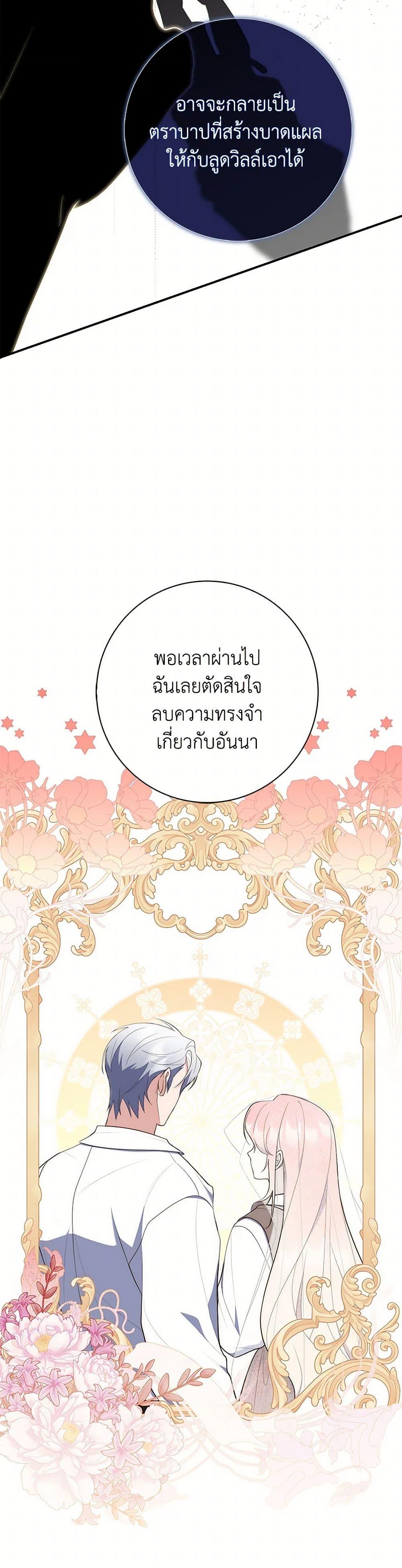 Fortune-Telling Lady ตอนที่ 69 21