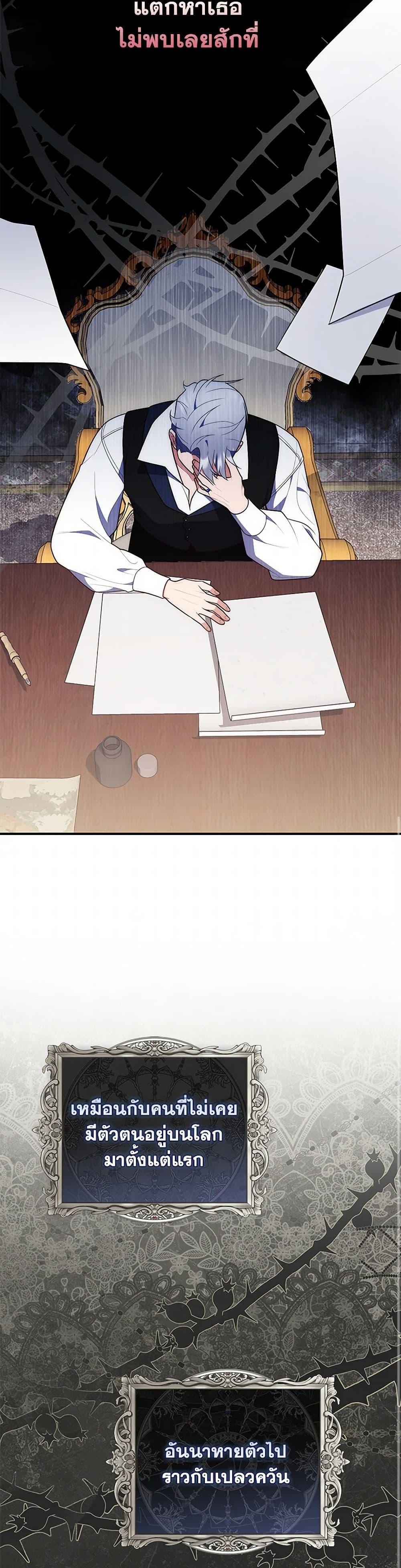 Fortune-Telling Lady ตอนที่ 69 18