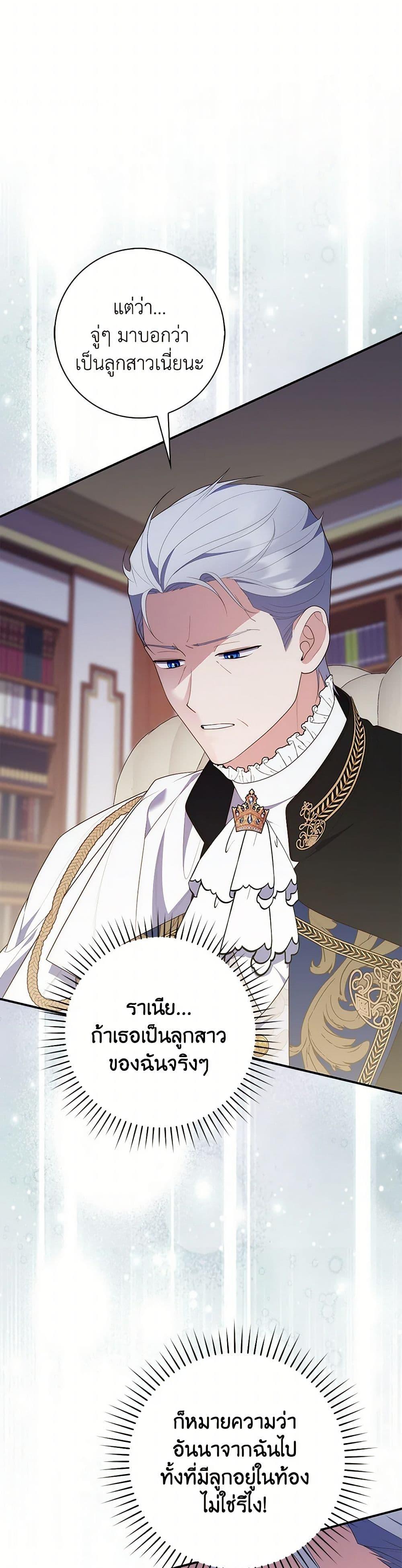 Fortune-Telling Lady ตอนที่ 69 22