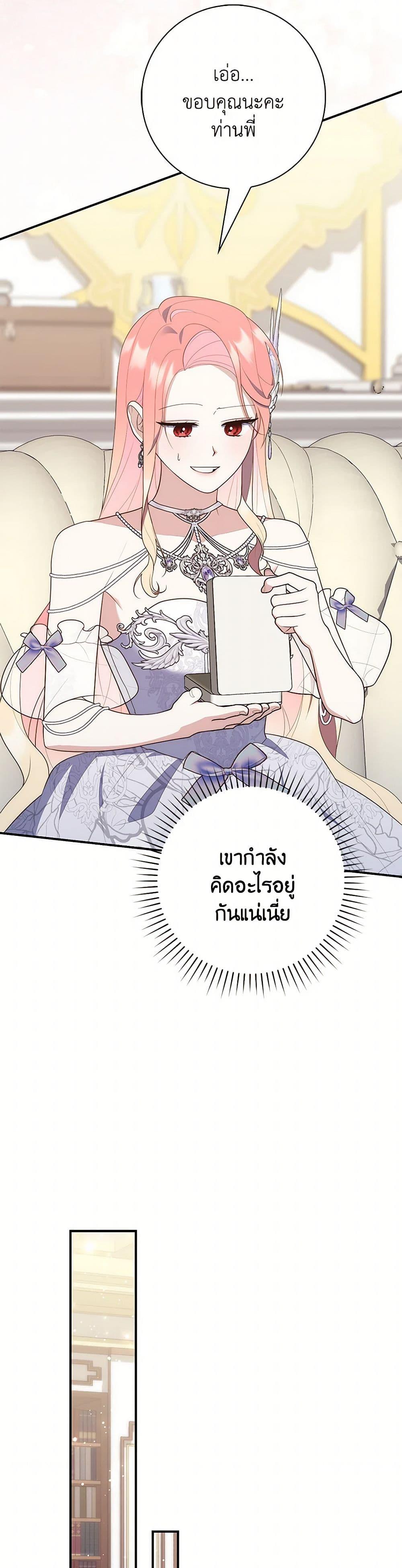 Fortune-Telling Lady ตอนที่ 69 28