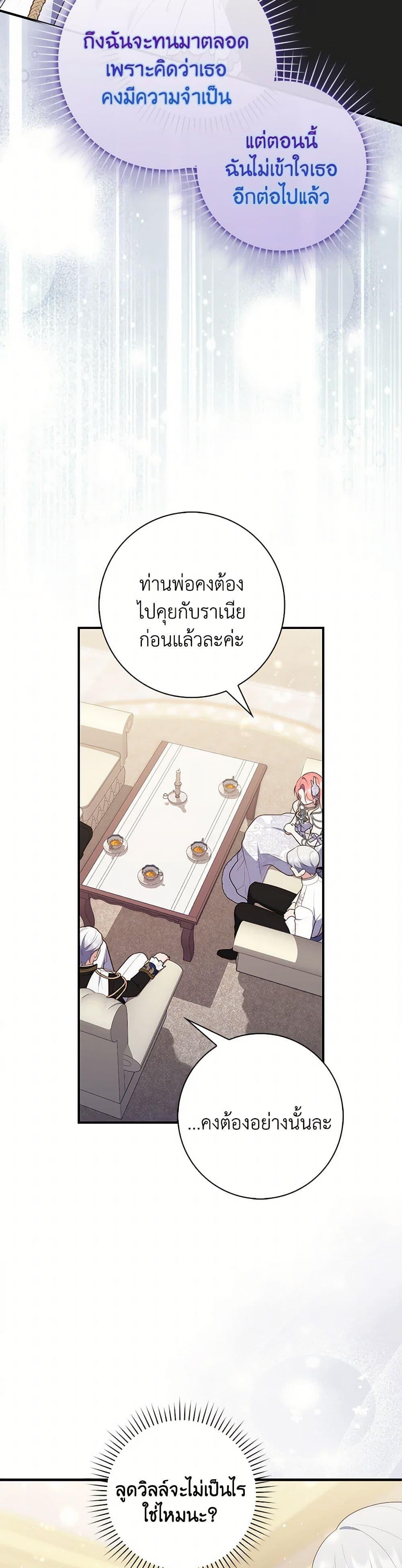Fortune-Telling Lady ตอนที่ 69 24