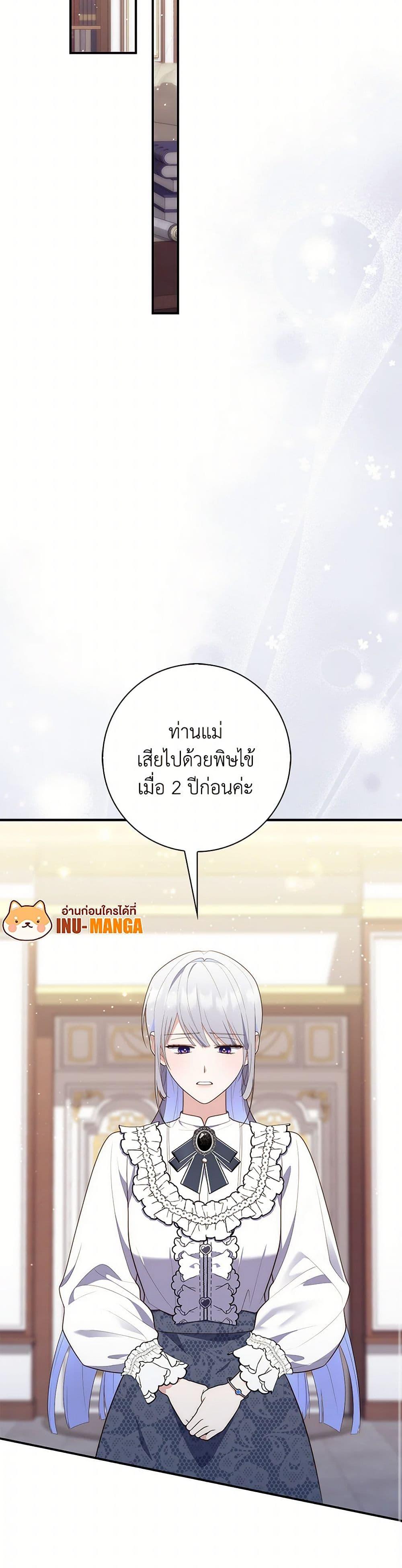 Fortune-Telling Lady ตอนที่ 69 29