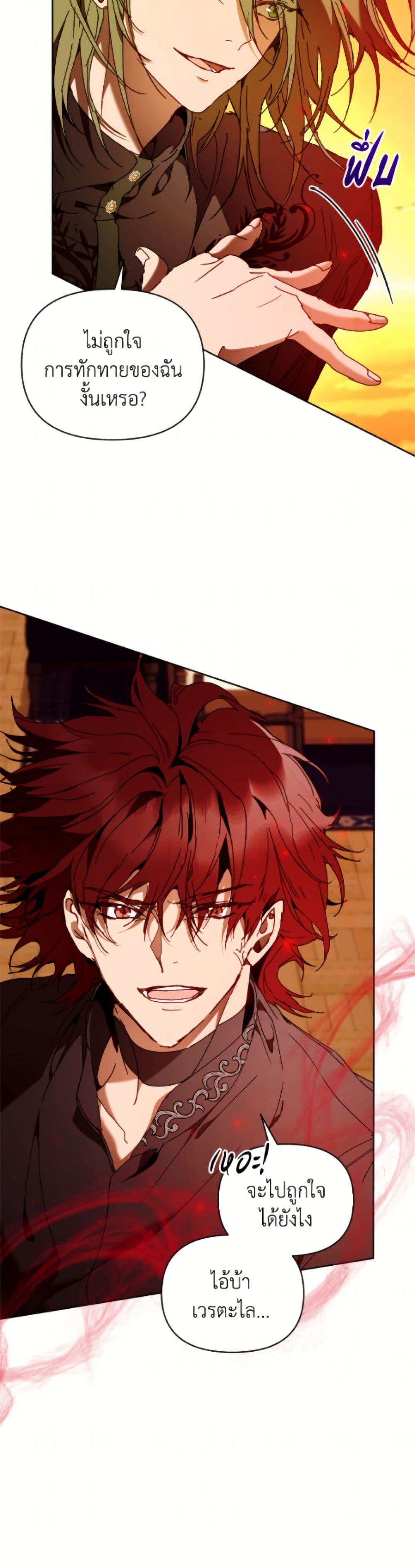 I’m the Villainous Male Lead’s Terminally-Ill Aunt ตอนที่ 84 27