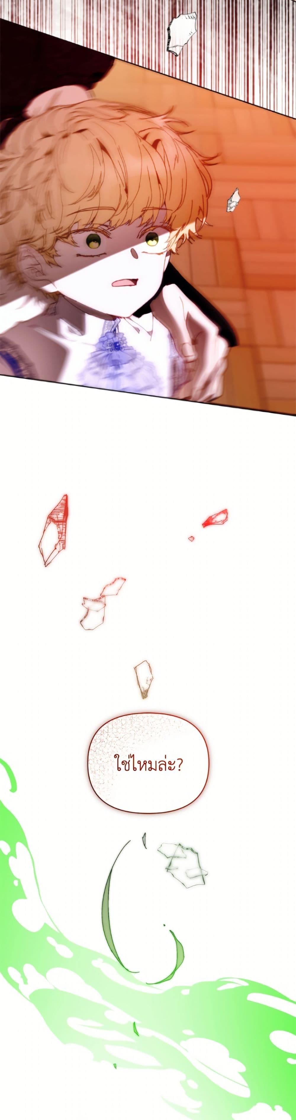 I’m the Villainous Male Lead’s Terminally-Ill Aunt ตอนที่ 84 21