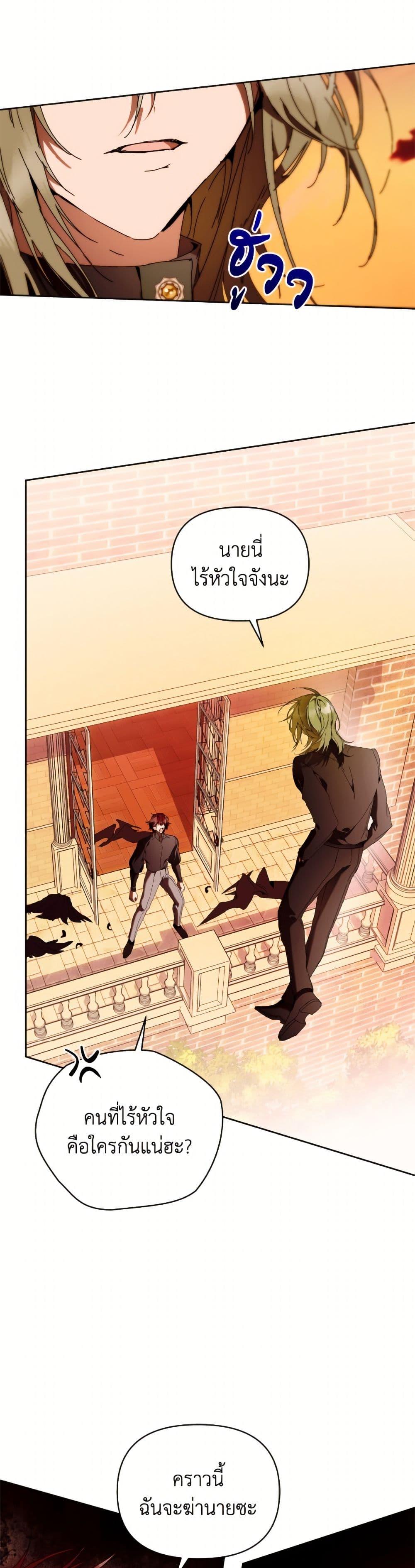 I’m the Villainous Male Lead’s Terminally-Ill Aunt ตอนที่ 84 28