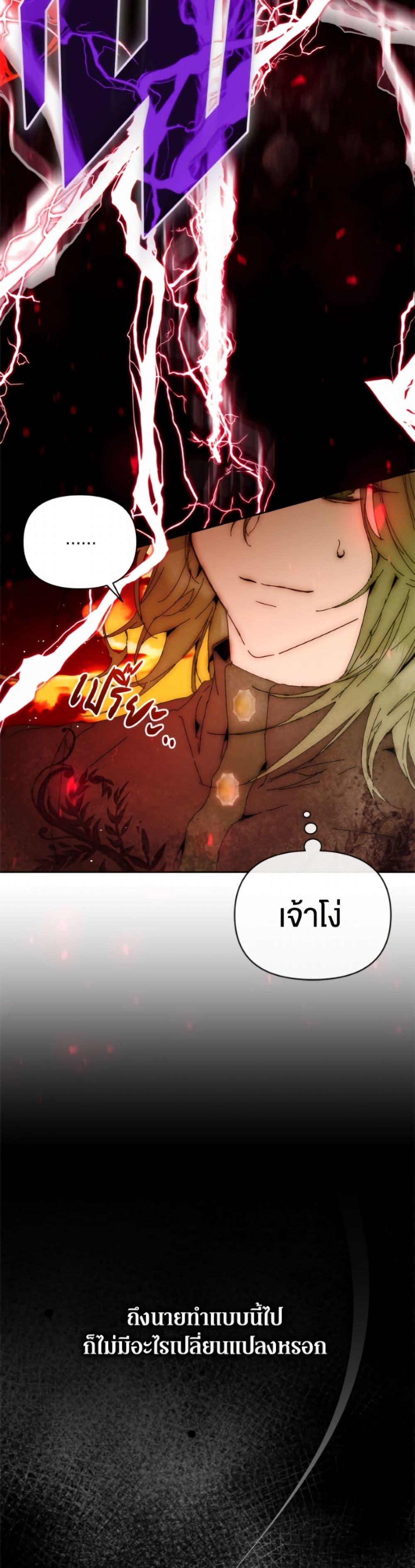 I’m the Villainous Male Lead’s Terminally-Ill Aunt ตอนที่ 84 31