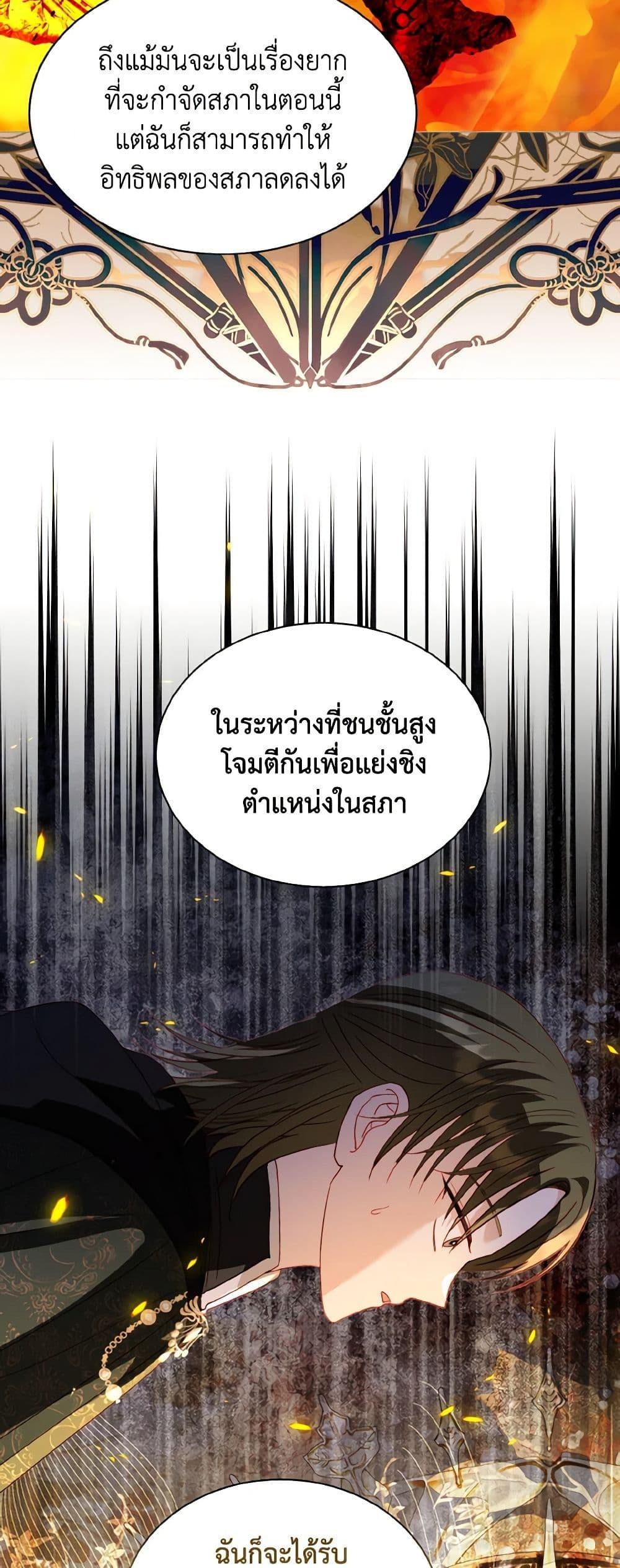 My Father, the Possessive Demi-God ตอนที่ 62 39