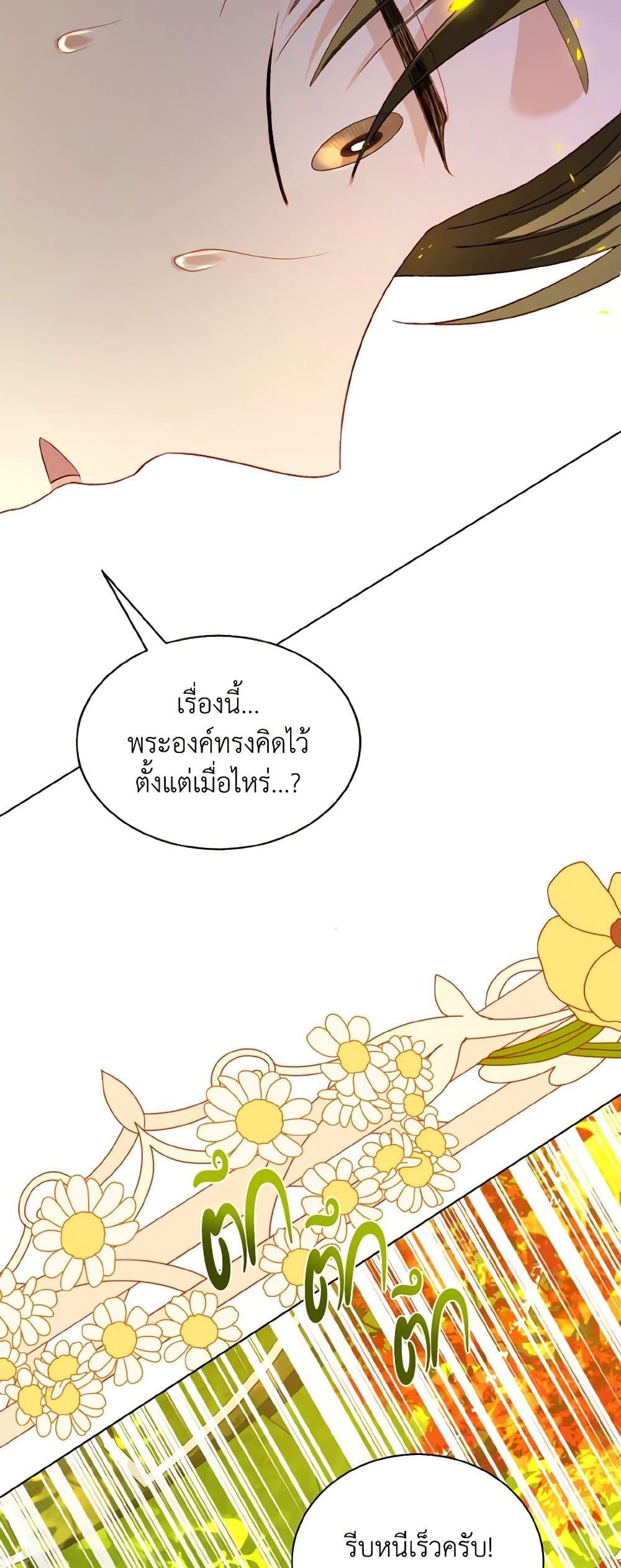 My Father, the Possessive Demi-God ตอนที่ 62 41