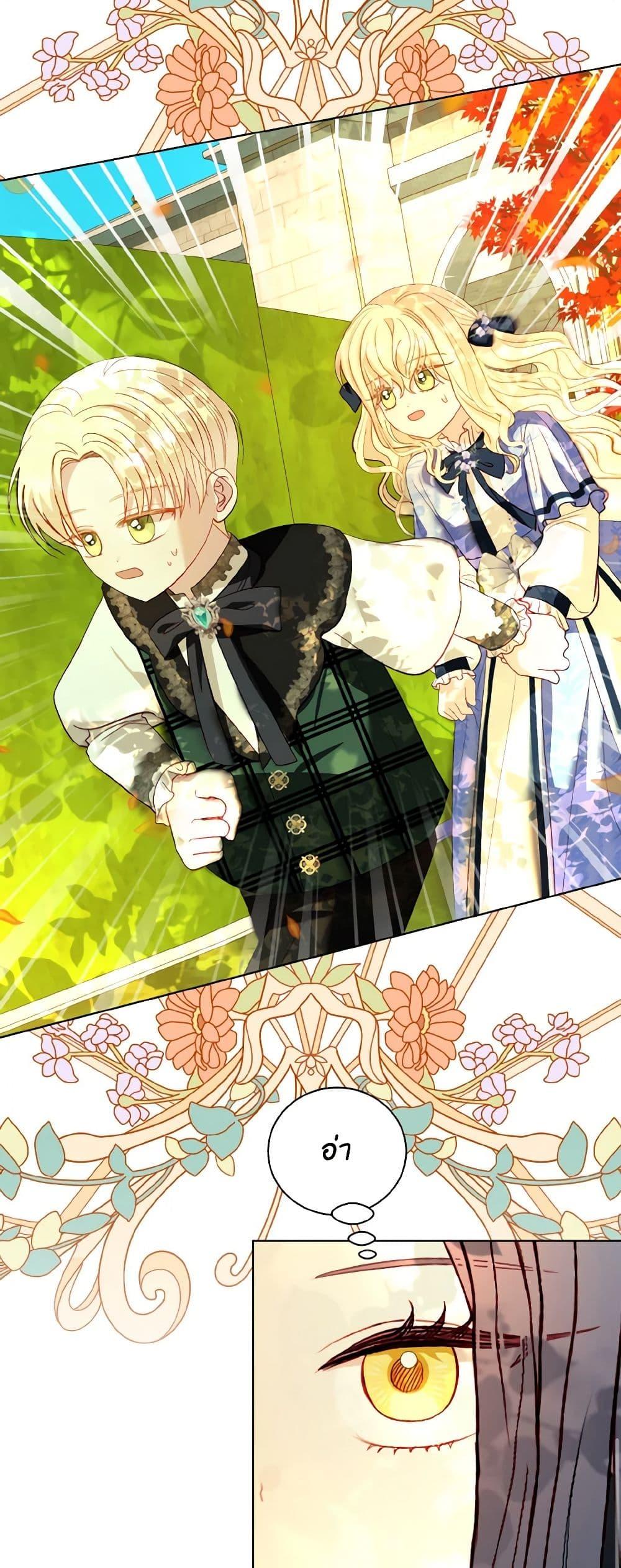 My Father, the Possessive Demi-God ตอนที่ 62 43