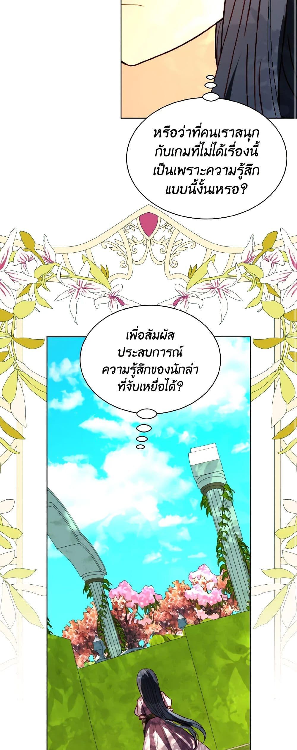 My Father, the Possessive Demi-God ตอนที่ 62 44