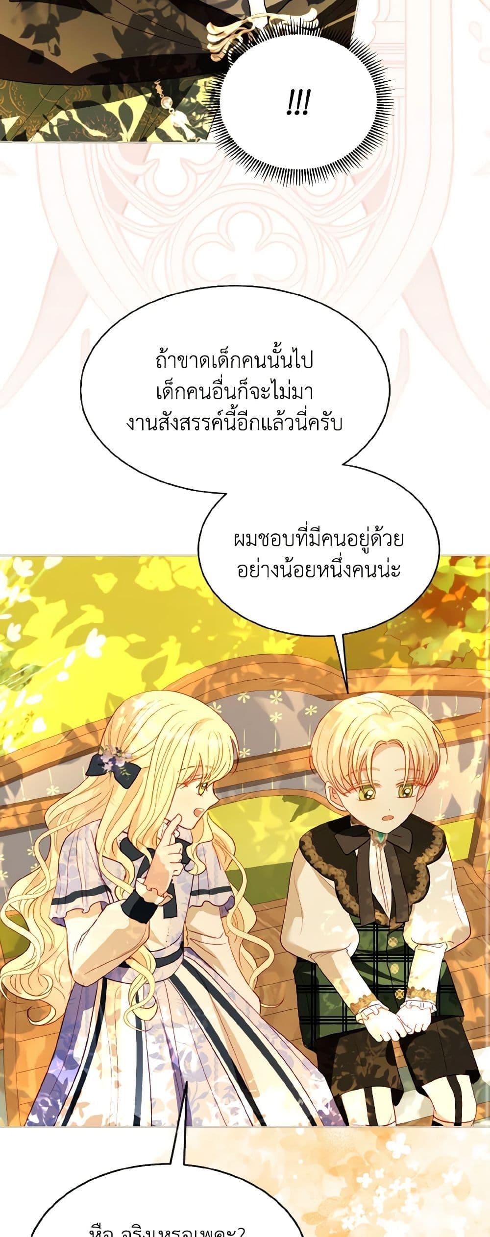 My Father, the Possessive Demi-God ตอนที่ 62 35