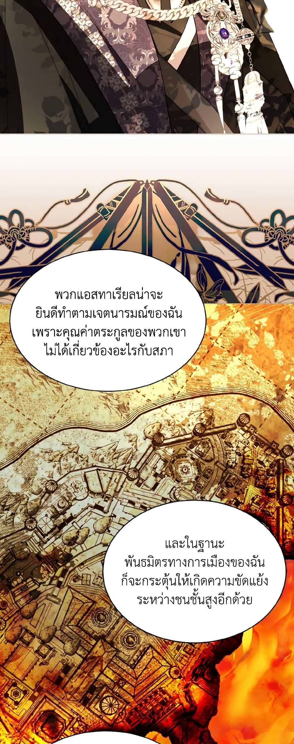 My Father, the Possessive Demi-God ตอนที่ 62 38