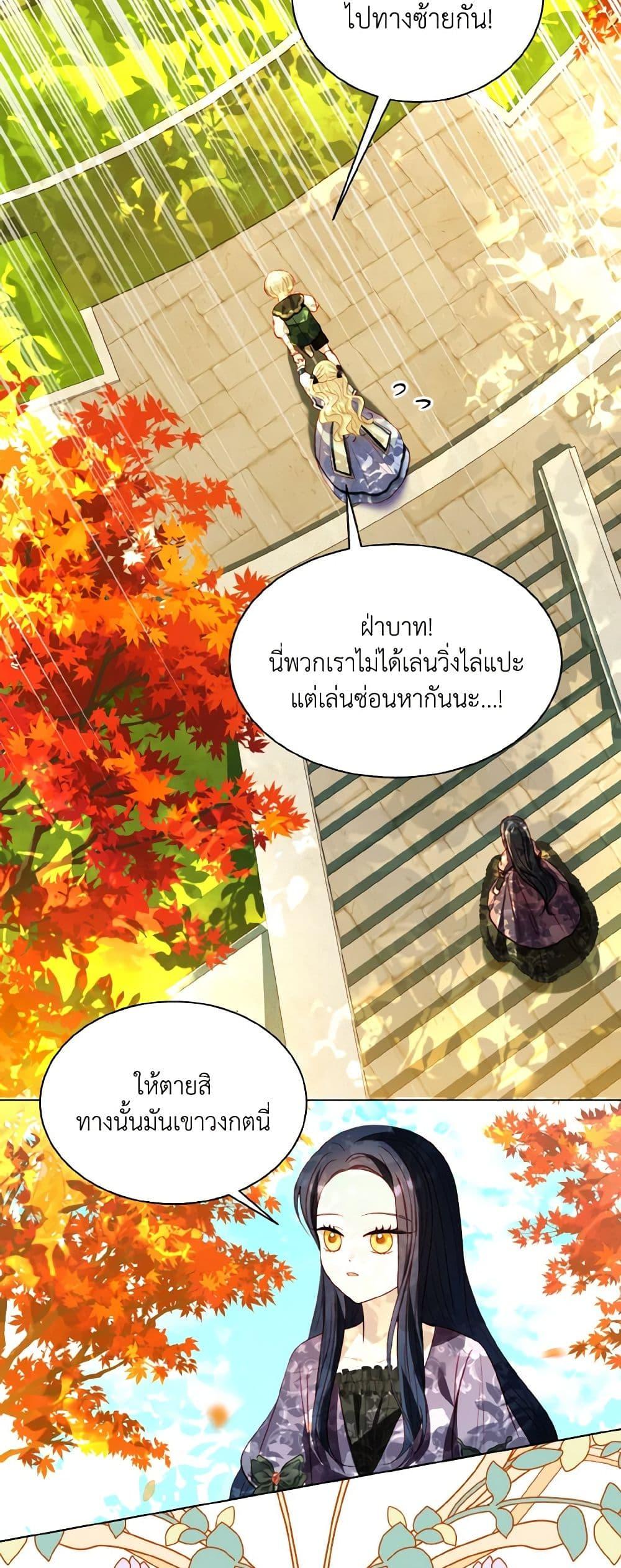 My Father, the Possessive Demi-God ตอนที่ 62 42