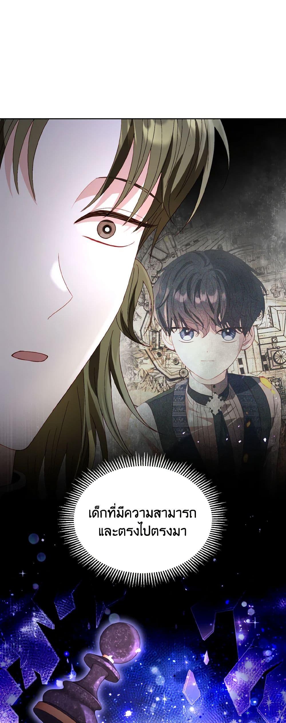 My Father, the Possessive Demi-God ตอนที่ 62 46