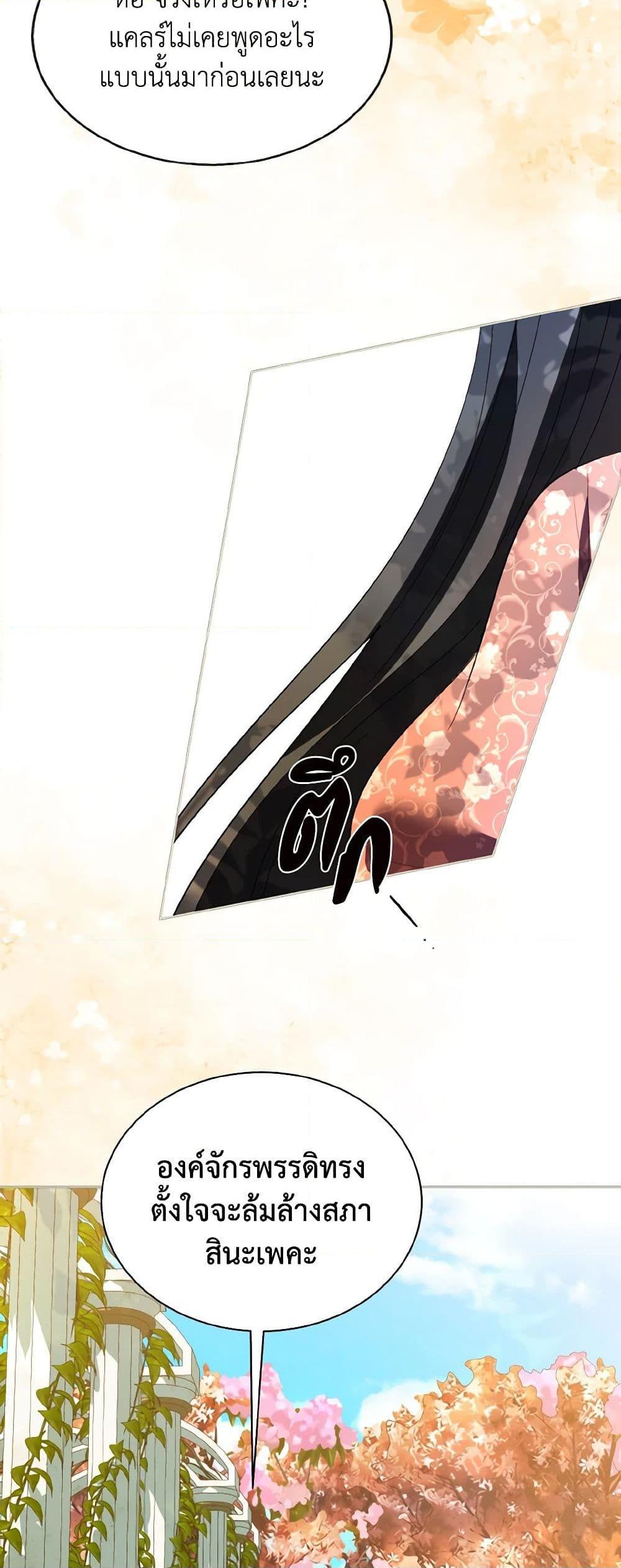 My Father, the Possessive Demi-God ตอนที่ 62 36