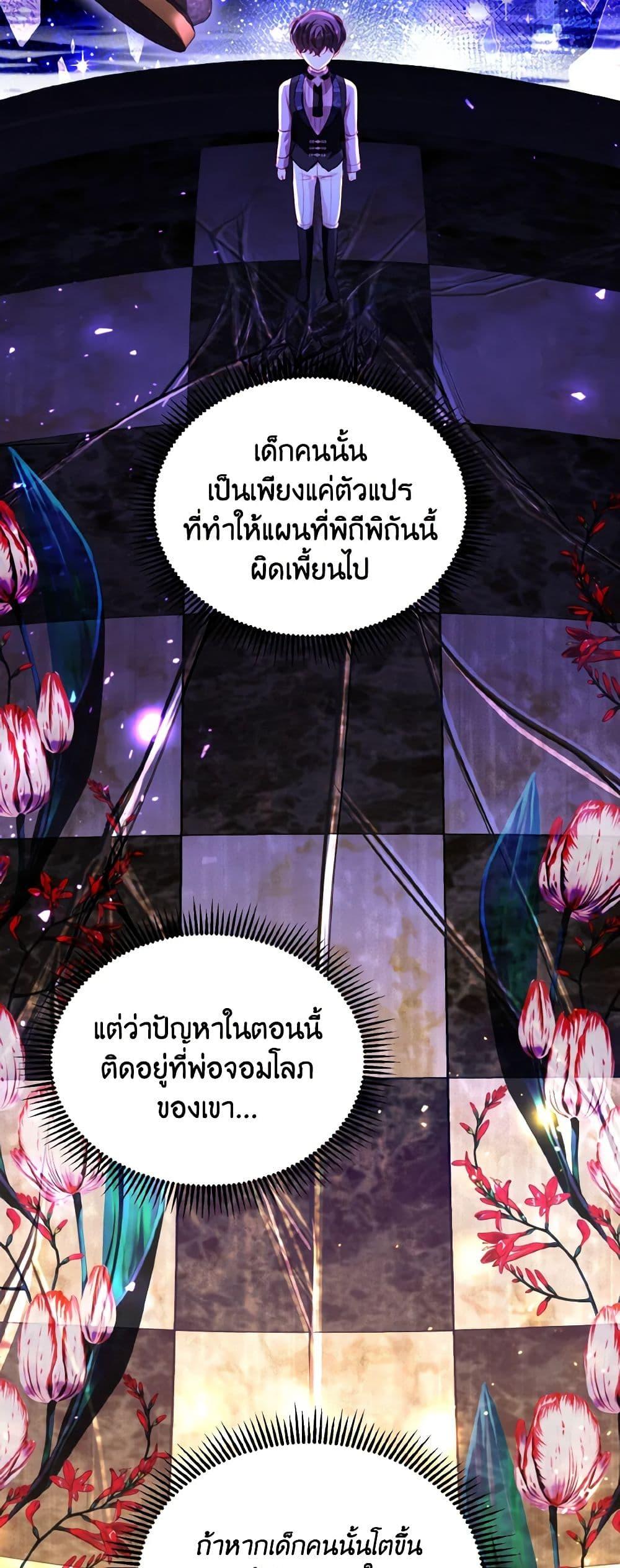 My Father, the Possessive Demi-God ตอนที่ 62 47