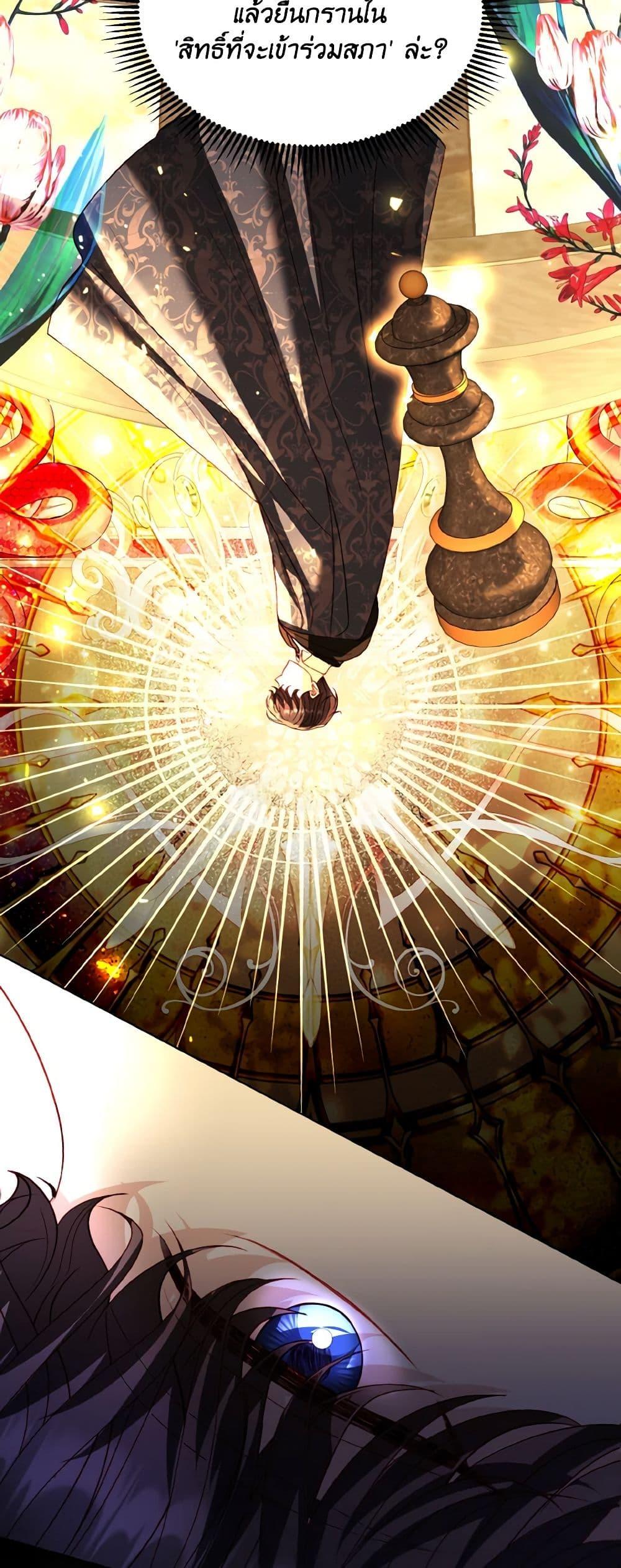 My Father, the Possessive Demi-God ตอนที่ 62 48