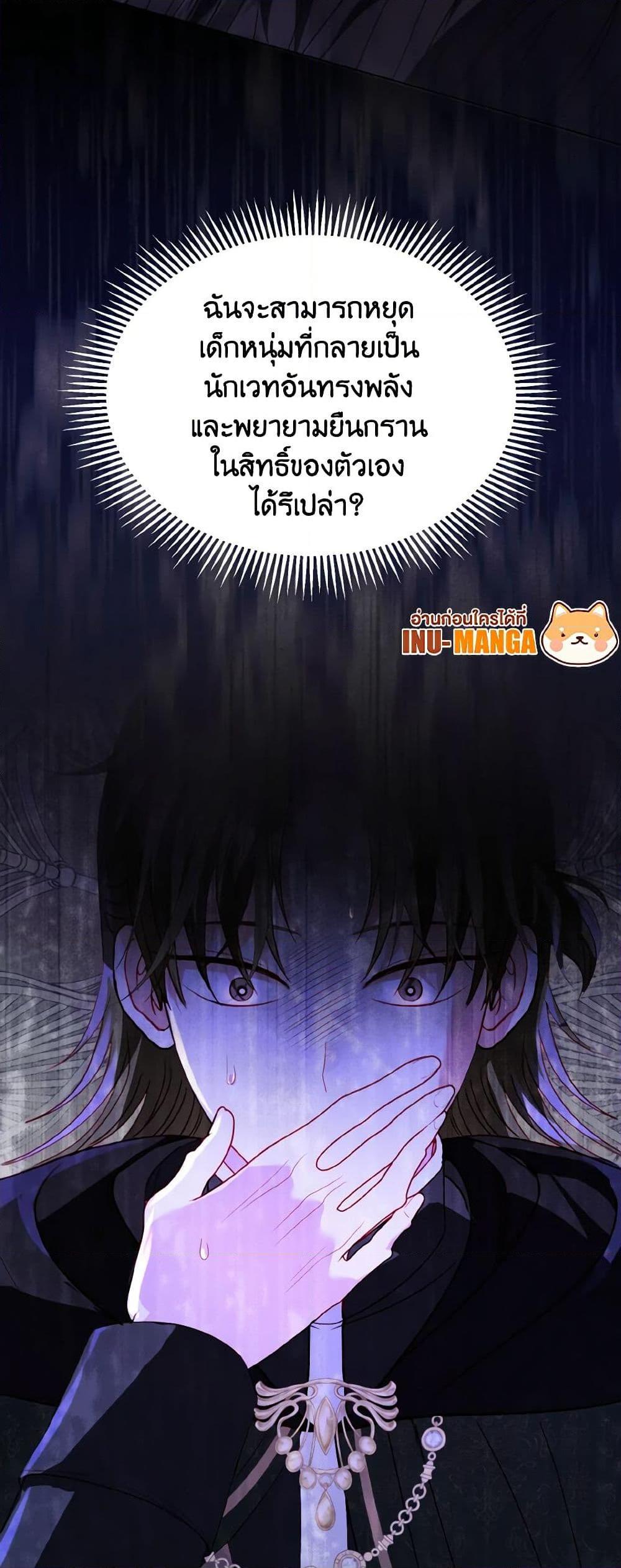 My Father, the Possessive Demi-God ตอนที่ 62 49