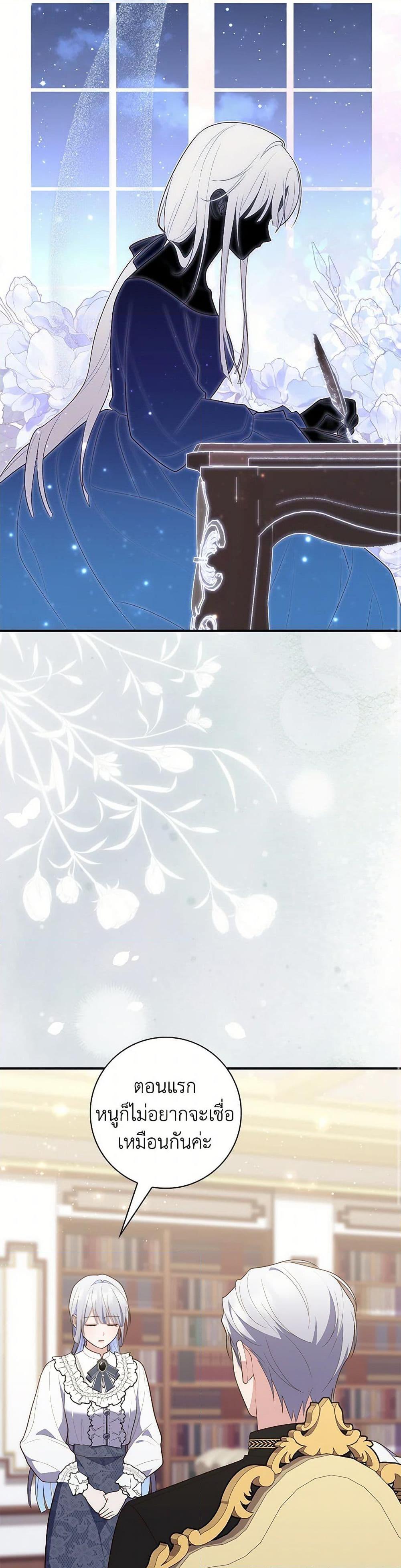 Fortune-Telling Lady ตอนที่ 69 35