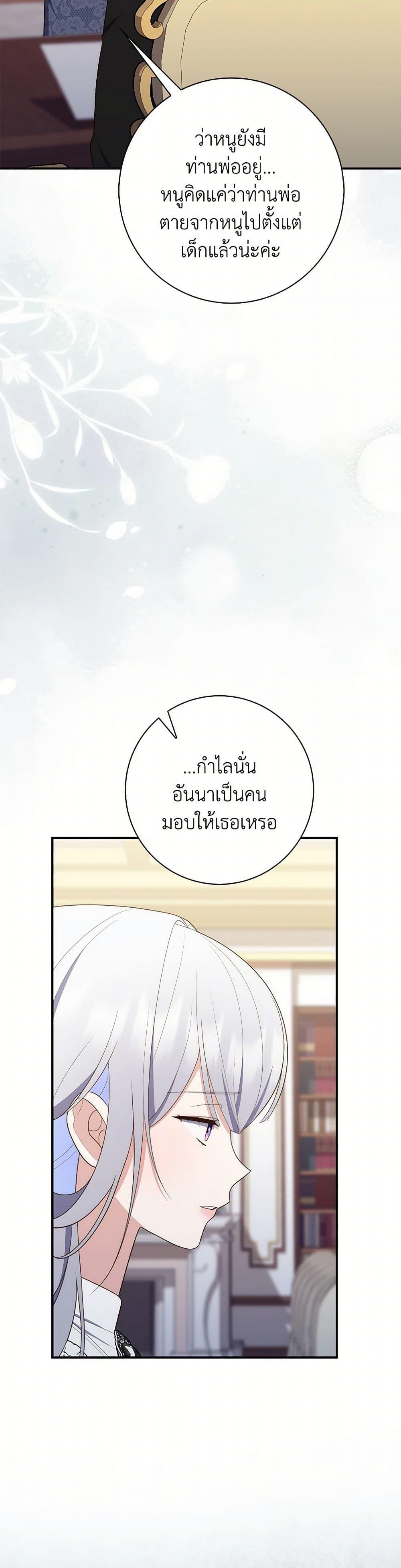 Fortune-Telling Lady ตอนที่ 69 36