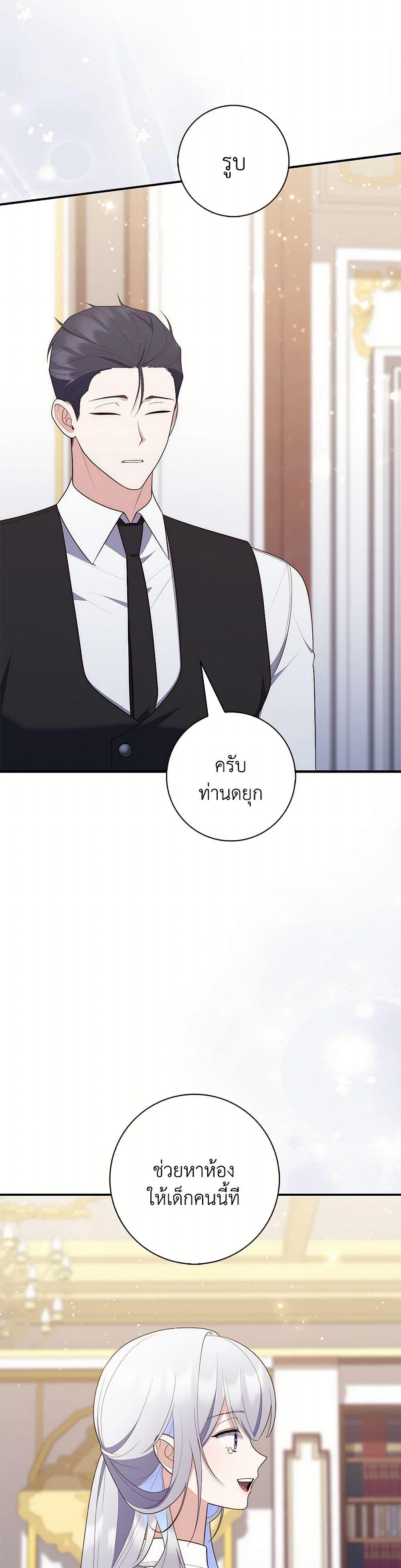 Fortune-Telling Lady ตอนที่ 69 43