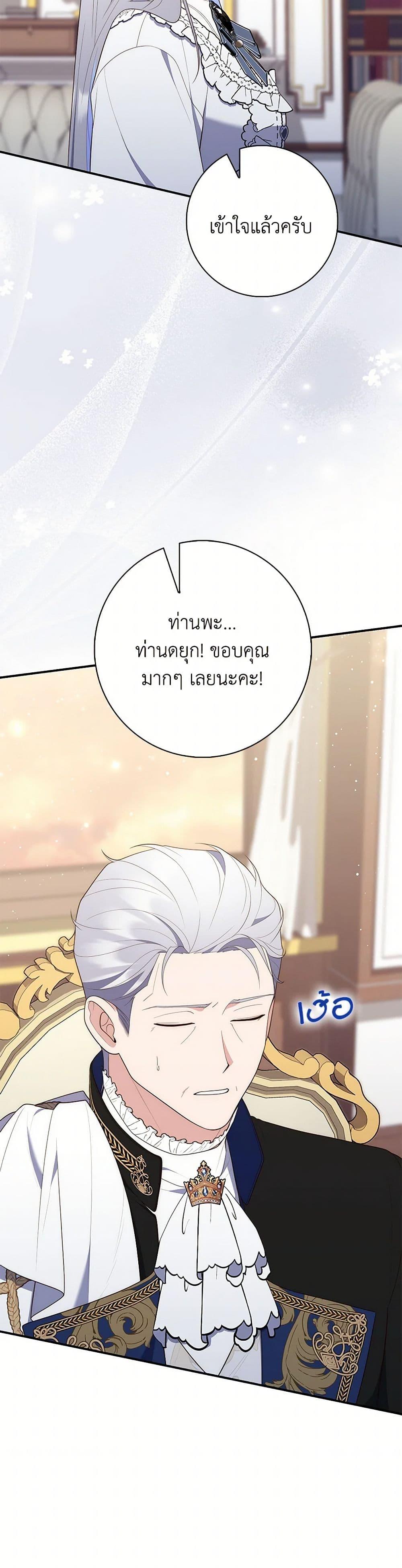 Fortune-Telling Lady ตอนที่ 69 44