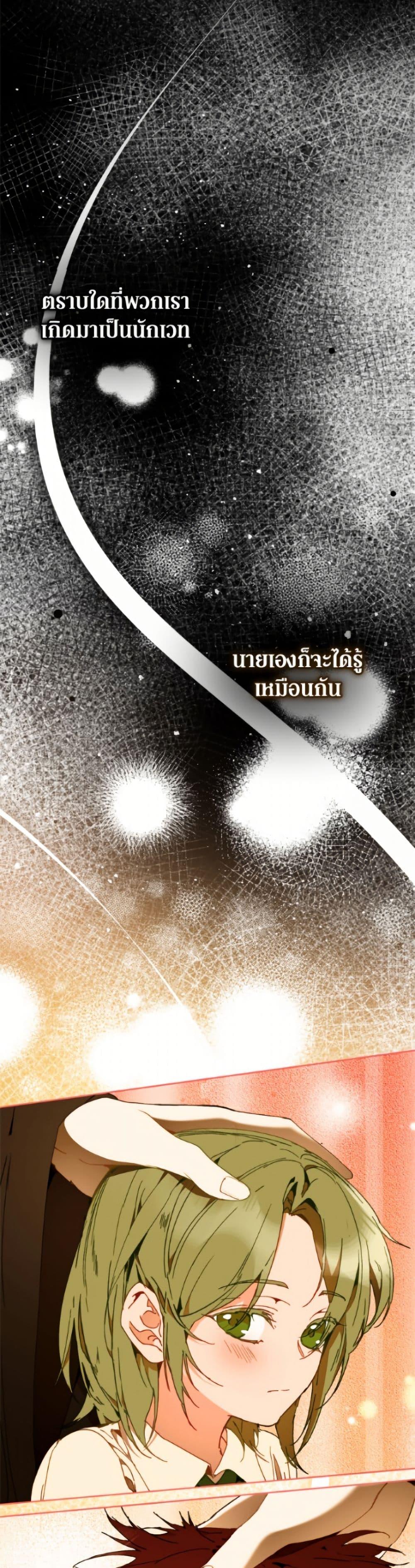 I’m the Villainous Male Lead’s Terminally-Ill Aunt ตอนที่ 84 32