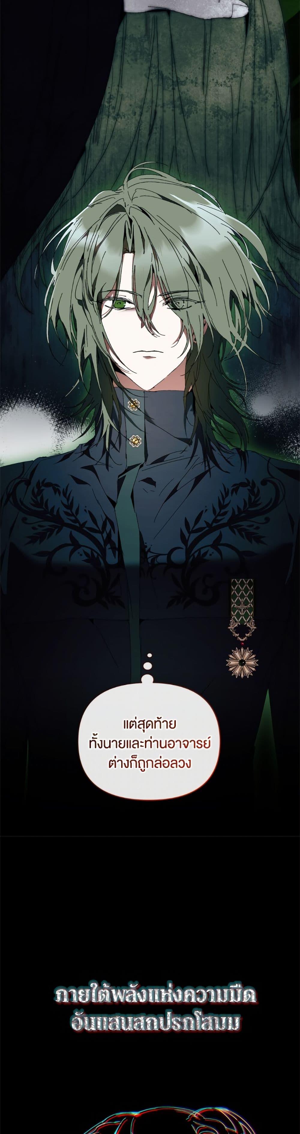 I’m the Villainous Male Lead’s Terminally-Ill Aunt ตอนที่ 84 35