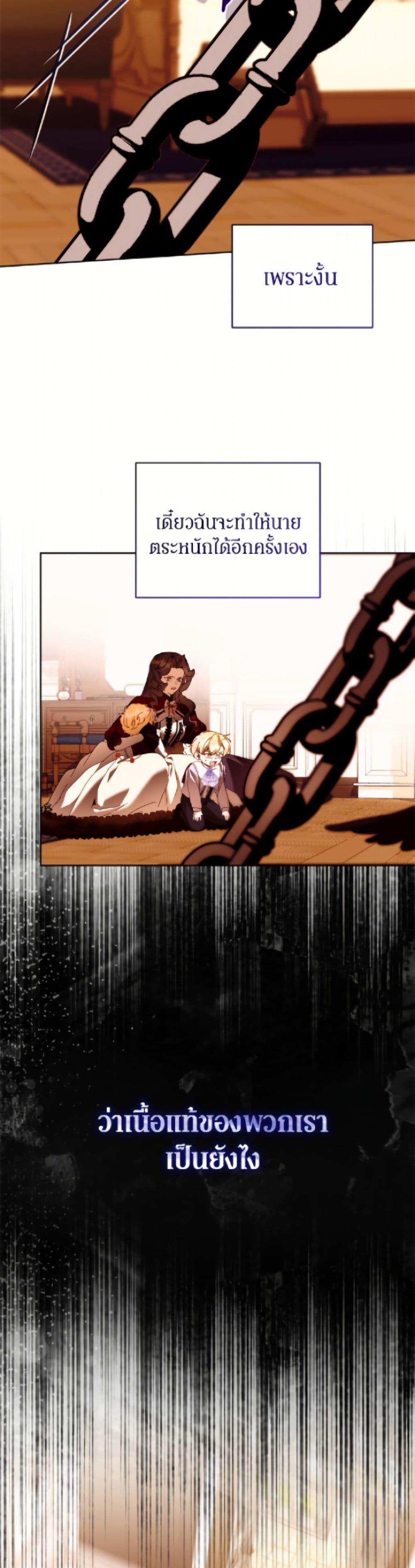 I’m the Villainous Male Lead’s Terminally-Ill Aunt ตอนที่ 84 38