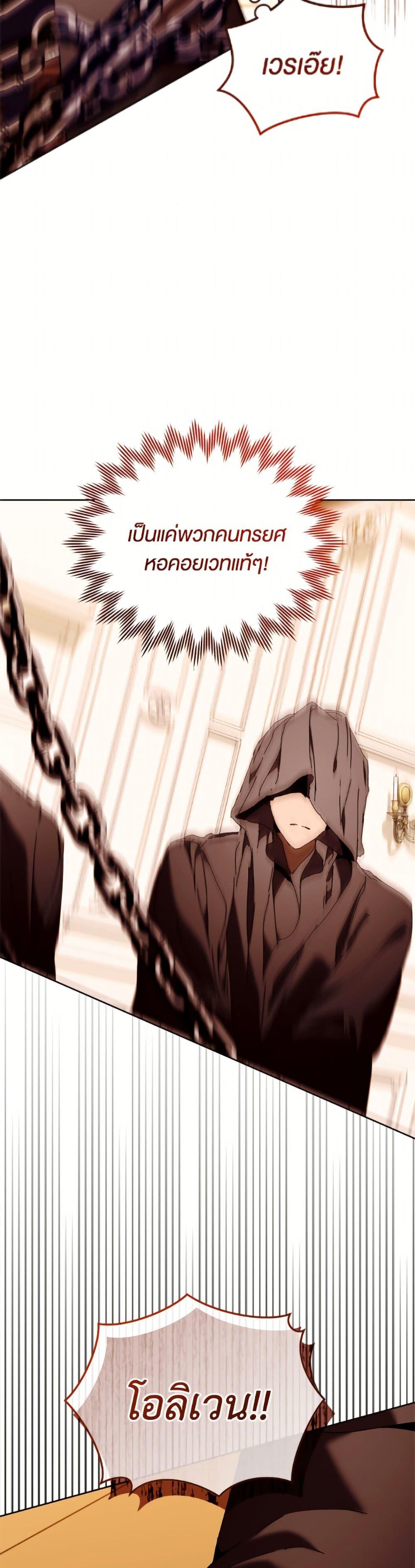 I’m the Villainous Male Lead’s Terminally-Ill Aunt ตอนที่ 84 41