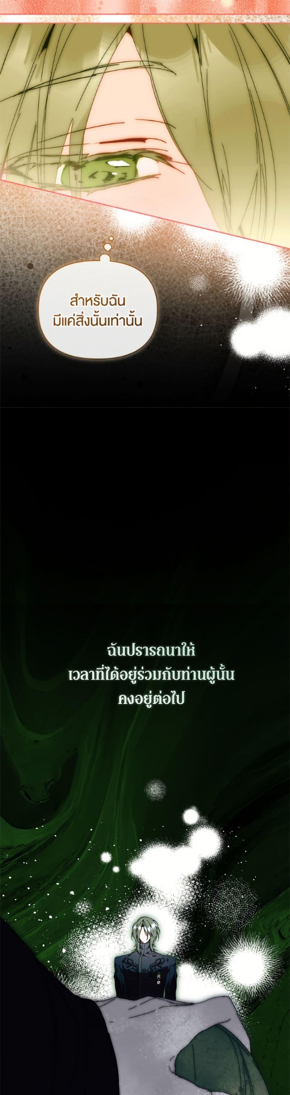 I’m the Villainous Male Lead’s Terminally-Ill Aunt ตอนที่ 84 34