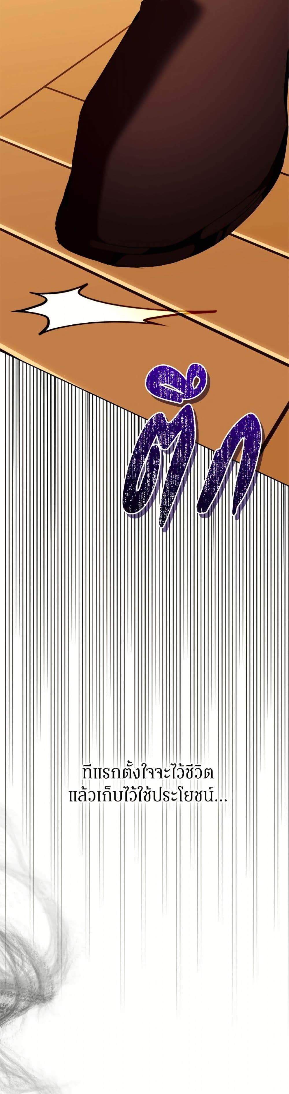 I’m the Villainous Male Lead’s Terminally-Ill Aunt ตอนที่ 84 42