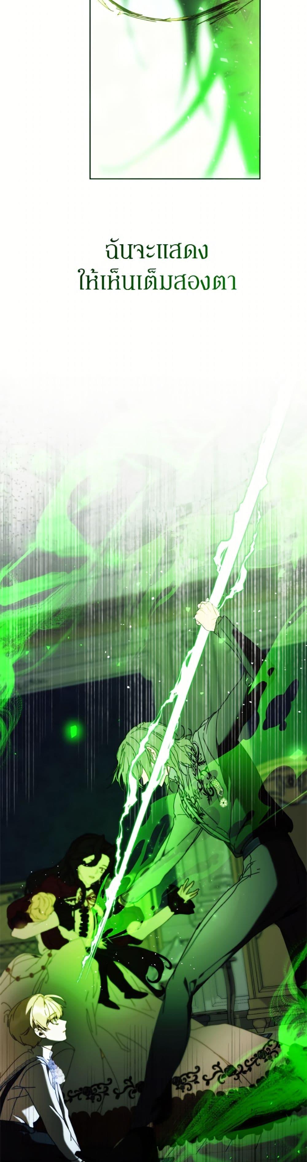 I’m the Villainous Male Lead’s Terminally-Ill Aunt ตอนที่ 84 44