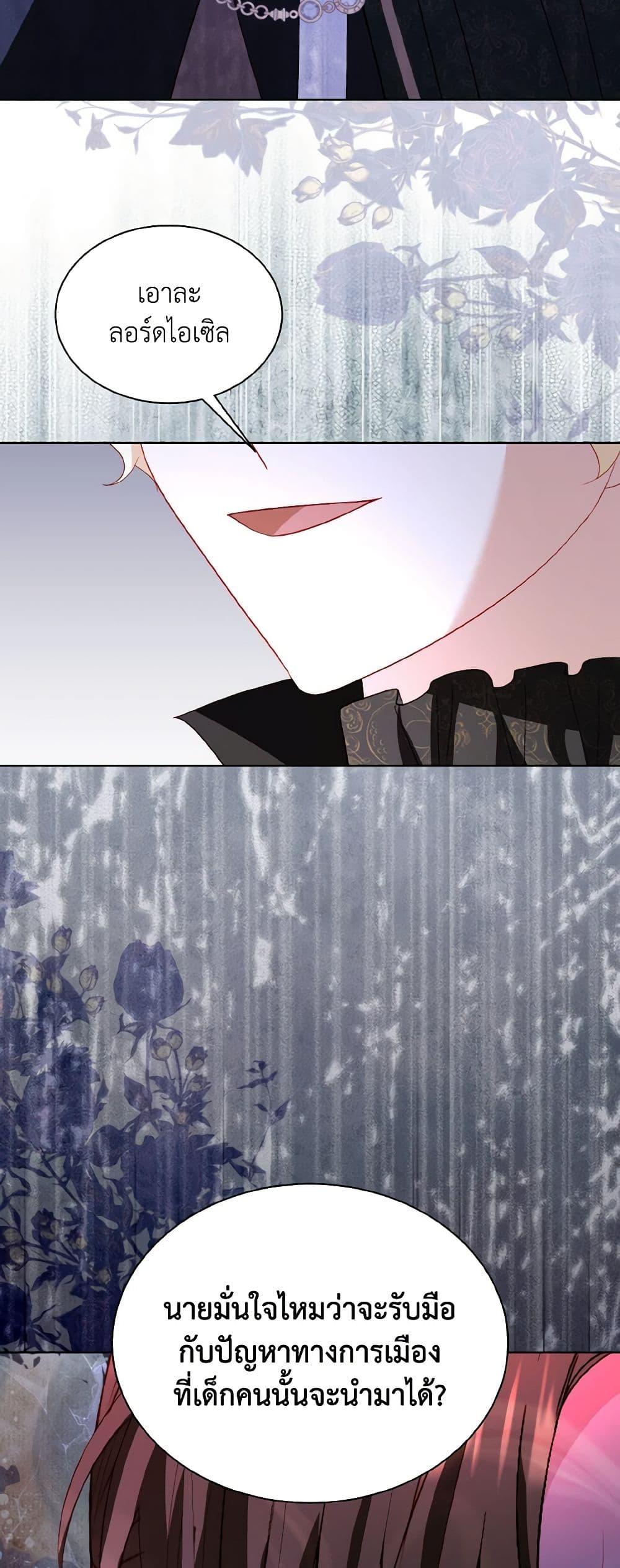 My Father, the Possessive Demi-God ตอนที่ 62 50