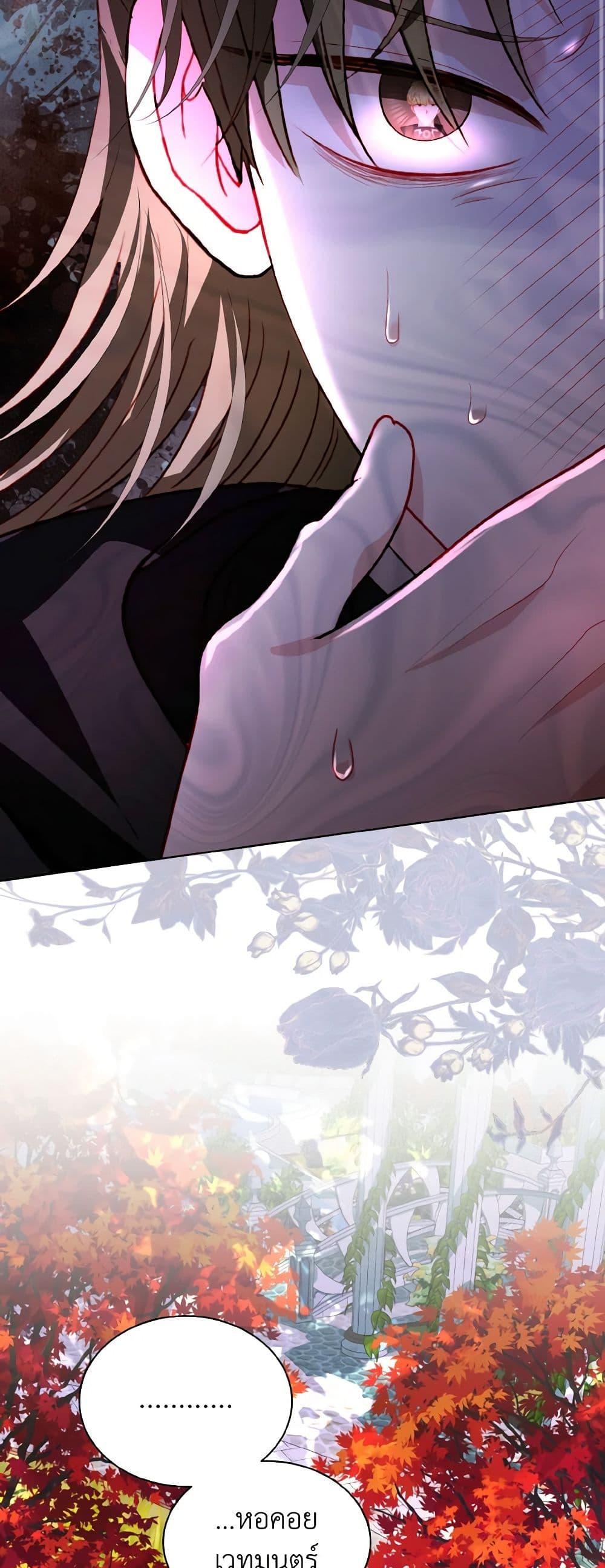 My Father, the Possessive Demi-God ตอนที่ 63 3