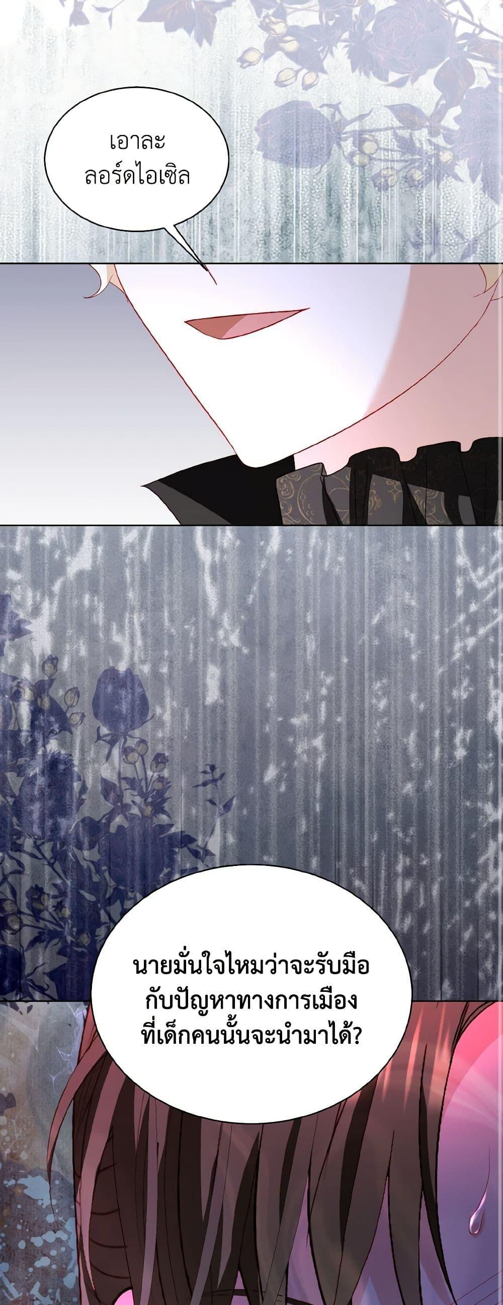 My Father, the Possessive Demi-God ตอนที่ 63 2