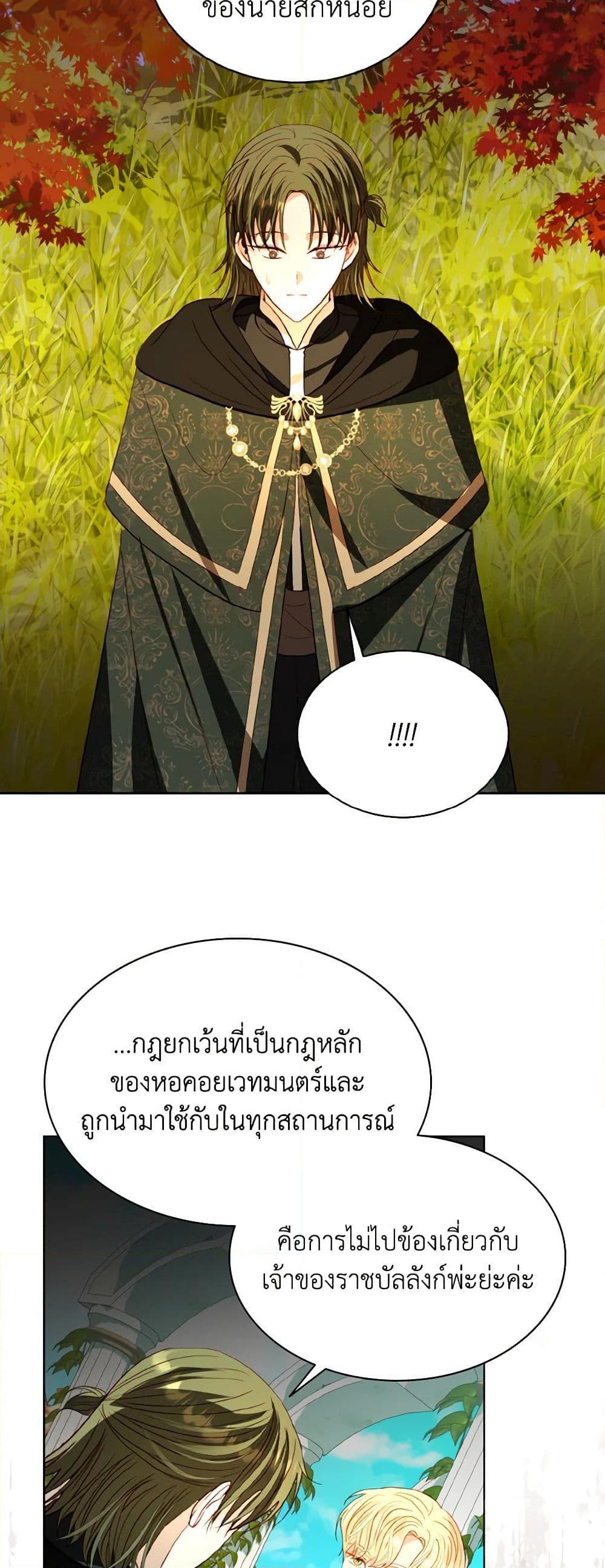 My Father, the Possessive Demi-God ตอนที่ 63 8